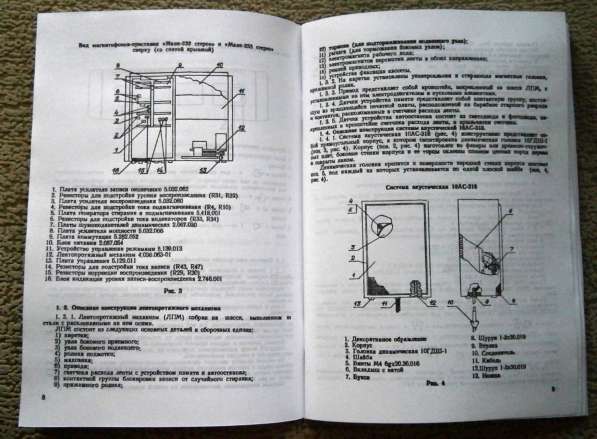 Инструкция по ремонту кассетного магнитофона Маяк-232 Стерео в Челябинске фото 7