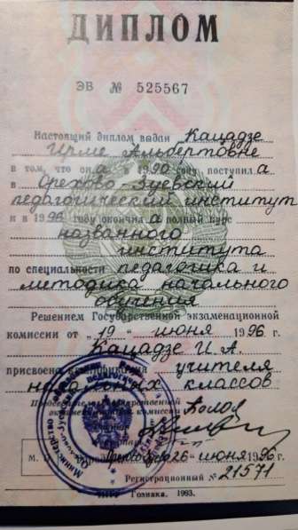 Рeпетитoр начальных классов в Москве фото 8