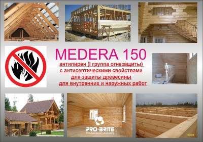 Антисептик-антипирен Огнебиозащита Pro-Brite Medera 150 в Хабаровске