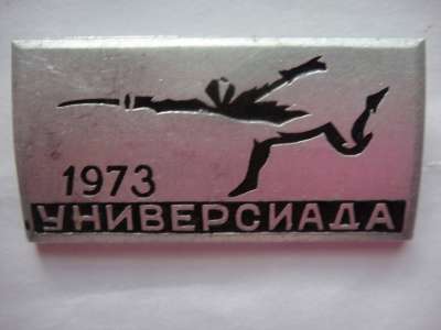 Фехтование Универсиада 1973 г.