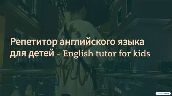 Репетитор по Английскому языку
