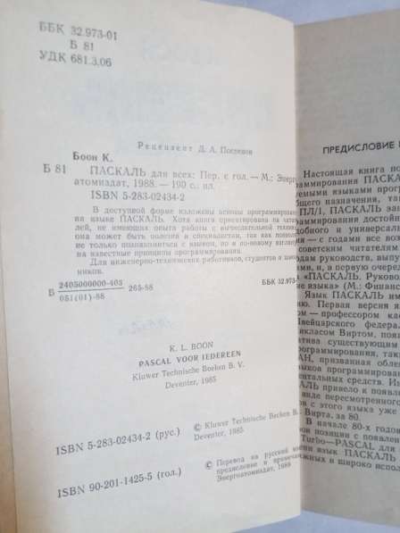 Книга ретро программное обеспечение для персональных ЭВМ в Самаре