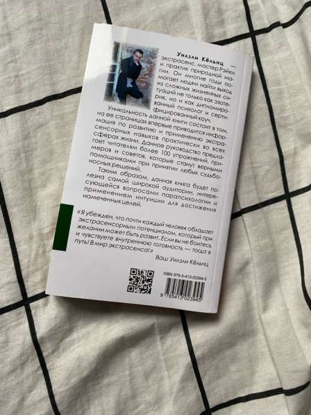 Книга по эзотерике в Трехгорном
