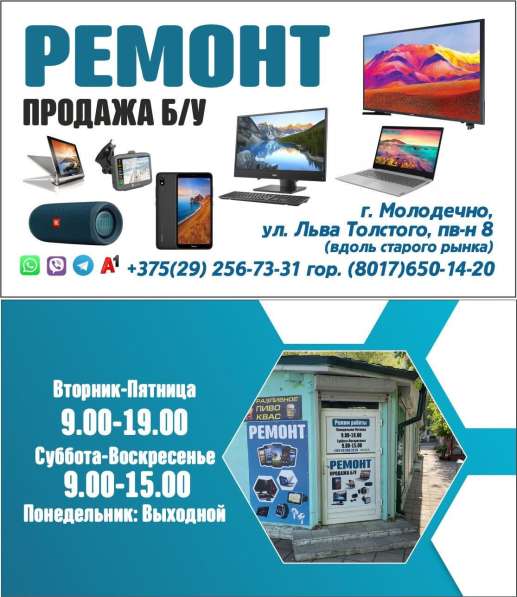 Ремонт телефонов в 