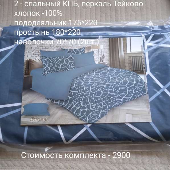 Новое постельное белье в Санкт-Петербурге