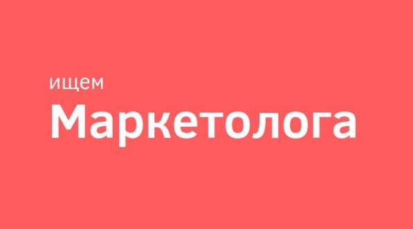 Маркетолог