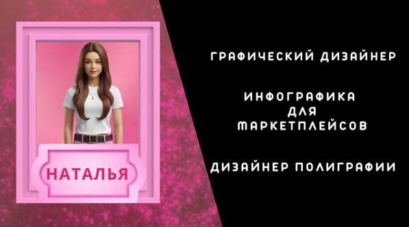 Дизайнер инфографики и полиграфии