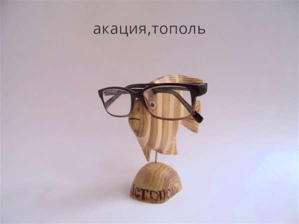 подставка под очки в Севастополе фото 12