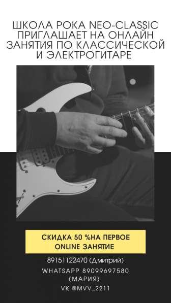 ОБУЧЕНИЕ ИГРЕ НА ГИТАРЕ в Москве