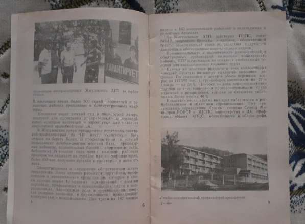 Брошюра "Автомобильный транспорт" №11 о Жигулевском АТП 1982 в фото 7