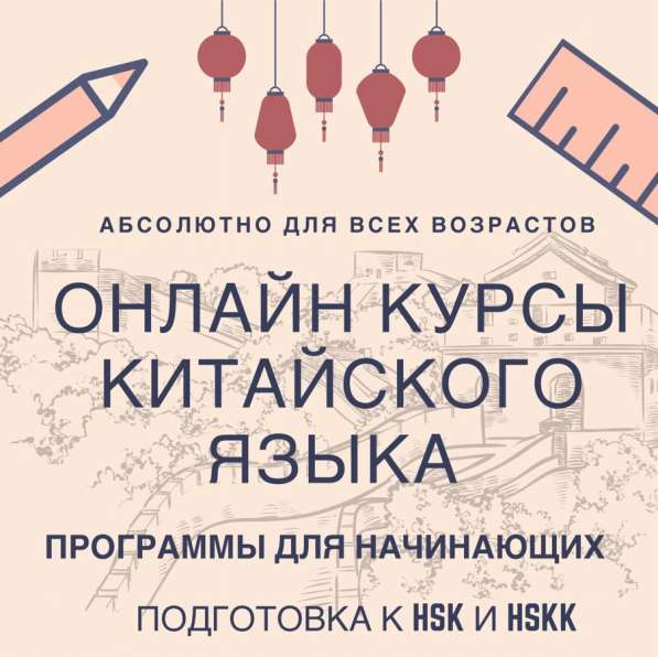 Преподаватель/репетитор китайского языка в Москве