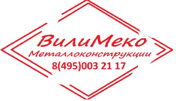 Сварка. Металлоконструкций в Москве