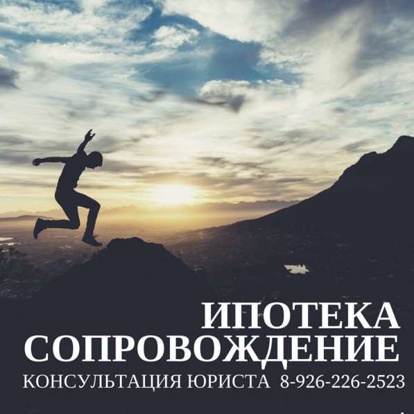 СОПРОВОЖДЕНИЕ сделок с недвижимостью. Москва и область в Домодедове фото 13