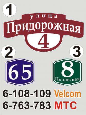 Адресные табличка Брест в фото 3