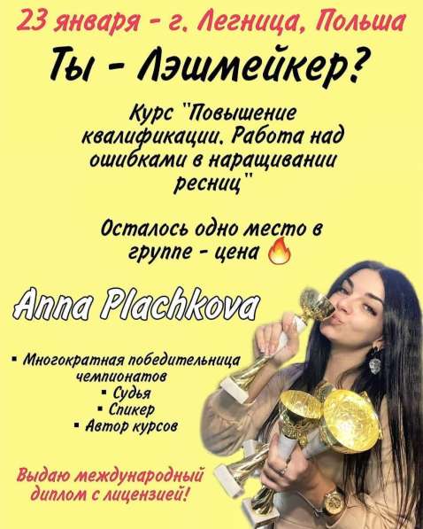 Курсы наращивание ресниц