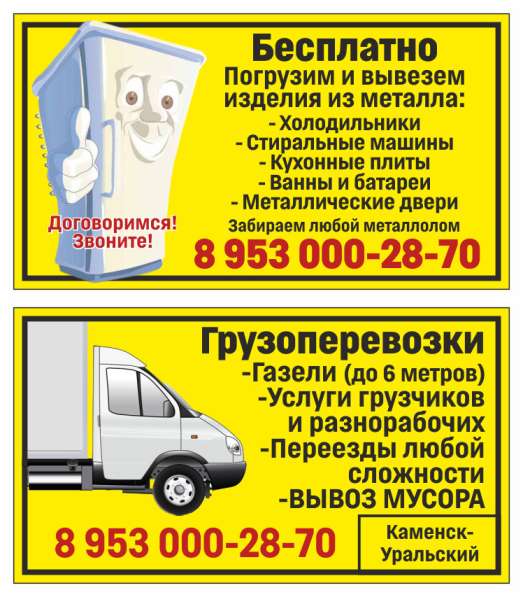Бесплатно вывезем холодильники, ванны, стиральные машины в Каменске-Уральском фото 73