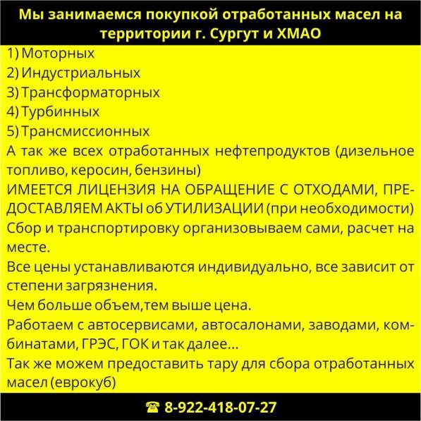 Куплю отработанные масла
