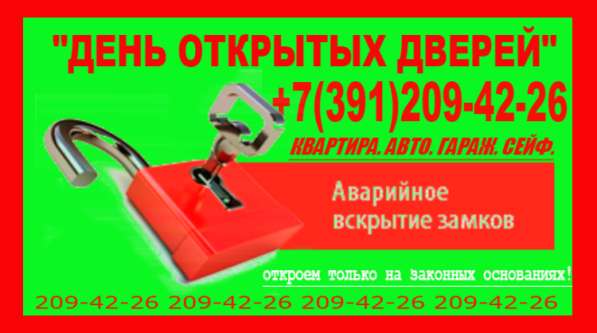 ВСКРЫТИЕ ЗАМКОВ в Красноярске