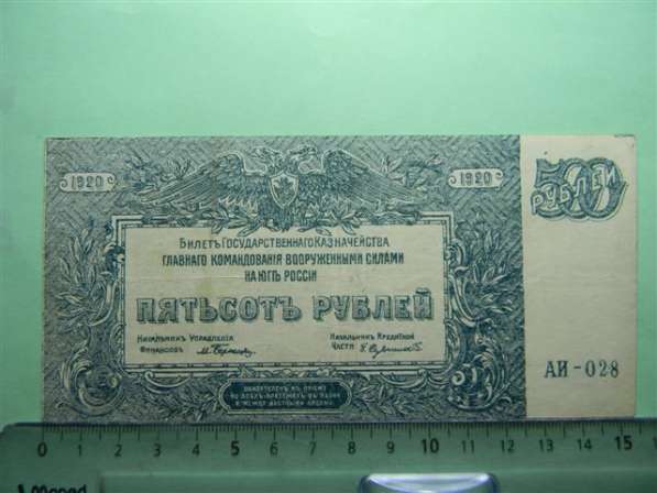 Банкноты Гл. команд. воор. силами на юге России, 1919-20-7шт в фото 5