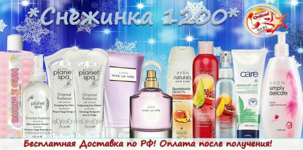 Распродажа от AVON в Оренбурге фото 19