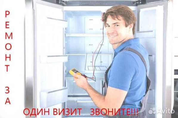Ремонт холодильников в г. Калининград