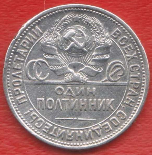 СССР полтинник 1924 г. ПЛ 50 копеек серебро №5 в Орле