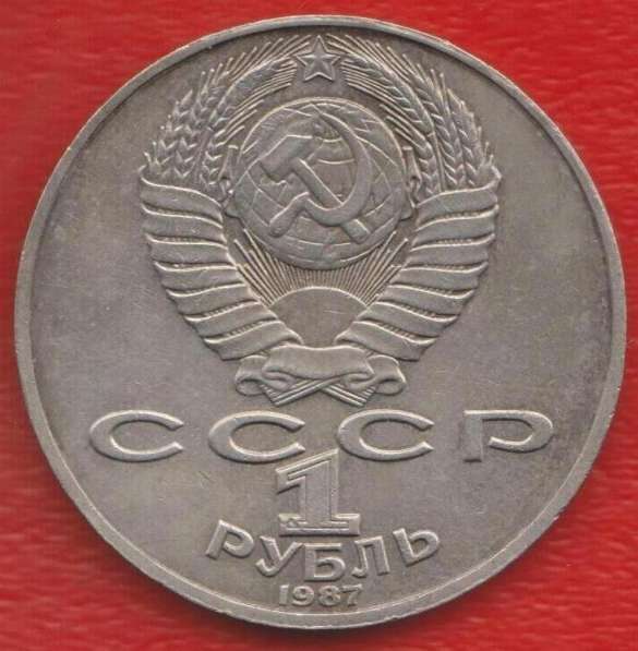 СССР 1 рубль 1987 г. Циолковский в Орле