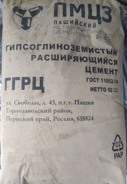 Расширяющийся цемент ГГРЦ в Москве