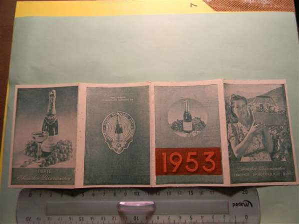 Календарь-реклама Советское шампанское,1953г,буклет из 4 лис в 