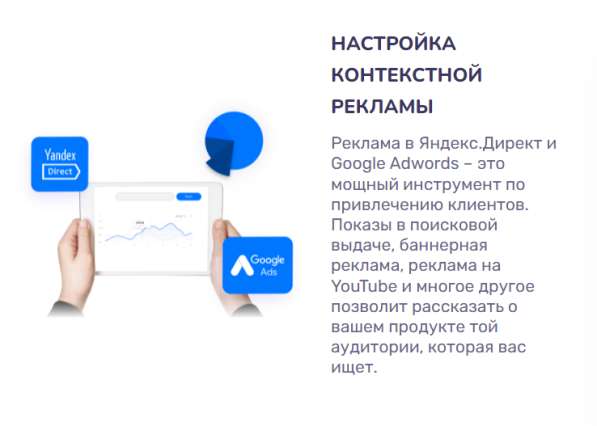 Настройка контекстной рекламы в Бишкеке в фото 3