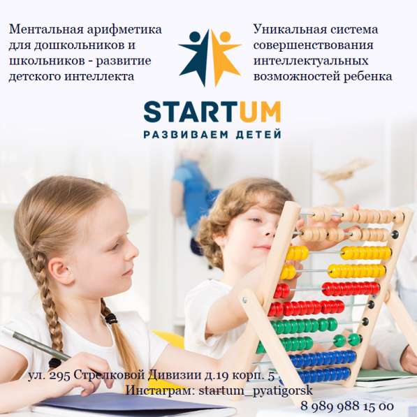 Центр интеллектуального развития STARTUM