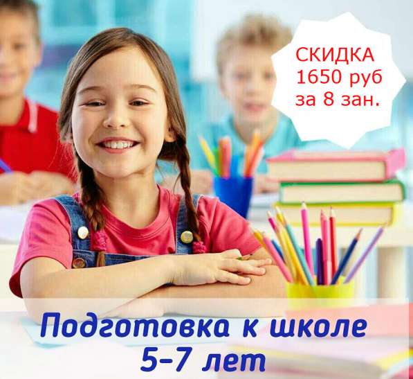 Подготовка к школе