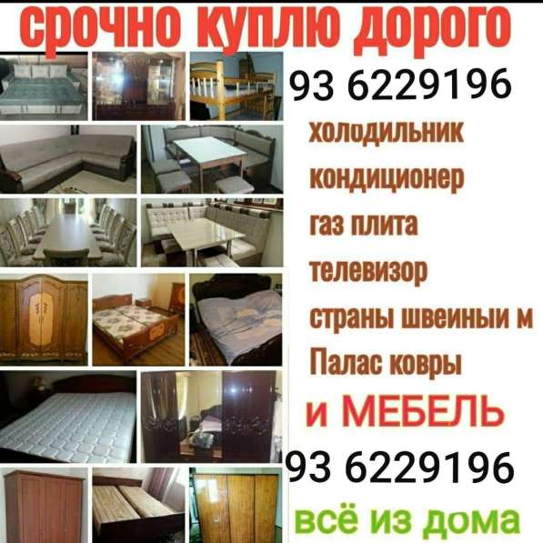 Куплю дорого коври и палас все из дома 