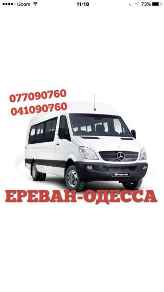 Ереван Одесса Пассажироперевозки в 