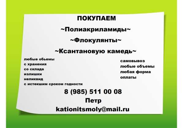 Куплю промышленную химию ксантановую камедь полиакриламид в Оренбурге