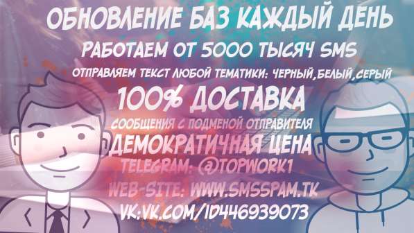 SMS SPAM / РФ СНГ