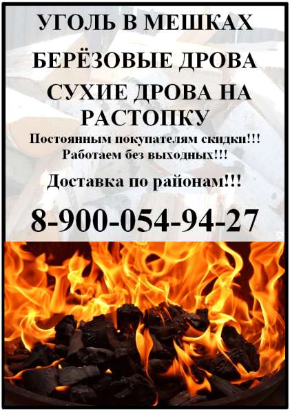 Уголь, дрова в мешках