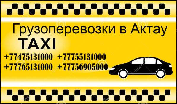Пассажирские перевозки Актау, по Мангистауской области в фото 15