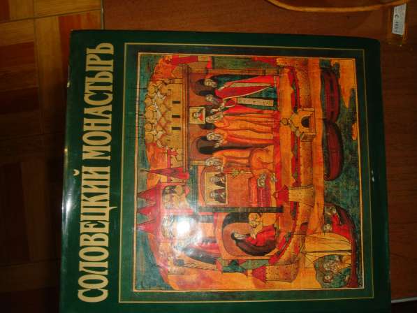 Подарочная, роскошная книга Соловецкий монастырь