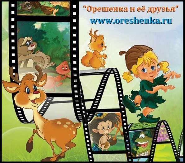 Ищем спонсоров для проекта "Орешенка и её друзья" в Москве фото 15