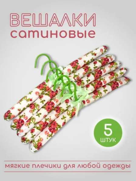 Сатиновые плечики в наборах в Липецке