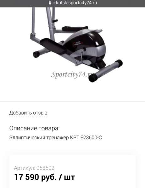 Эллиптический тренажер KPT Е23600-С в Иркутске фото 13