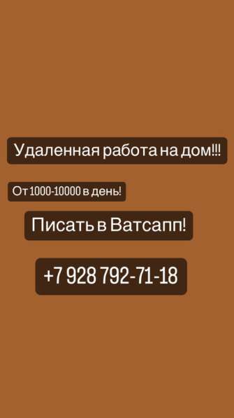 Удаленная работа на дом! нужно свободное время!