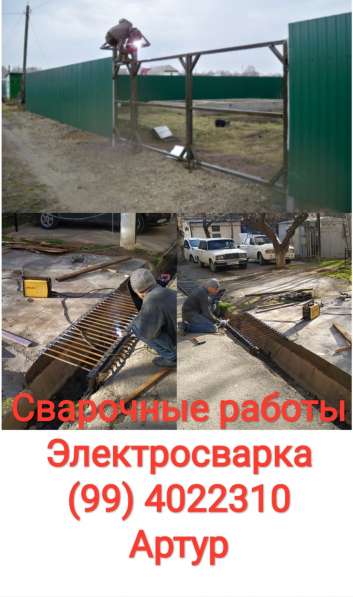 Сварочные работы