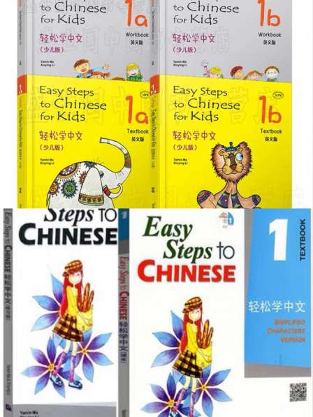 Учебники по китайскому языку для детей и взрослых