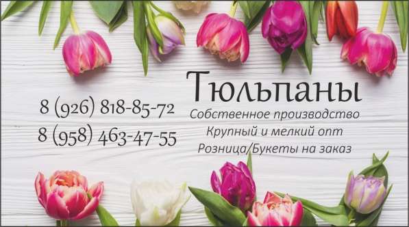 8 Марта без тюльпана - не праздник! в Зарайске