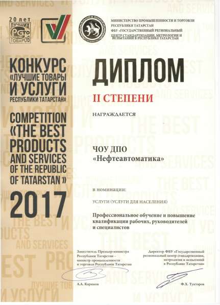 Обучение и повышение квалификации рабочих в Лениногорске фото 23