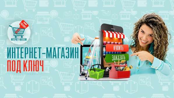 СОЗДАНИЕ:Интернет магазин + домен + хостинг