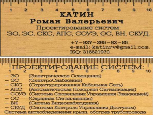 Проектирование Электрики и Слаботочных систем в Самаре фото 14