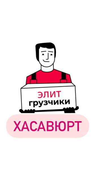 Грузчики Переезды Грузоперевозки